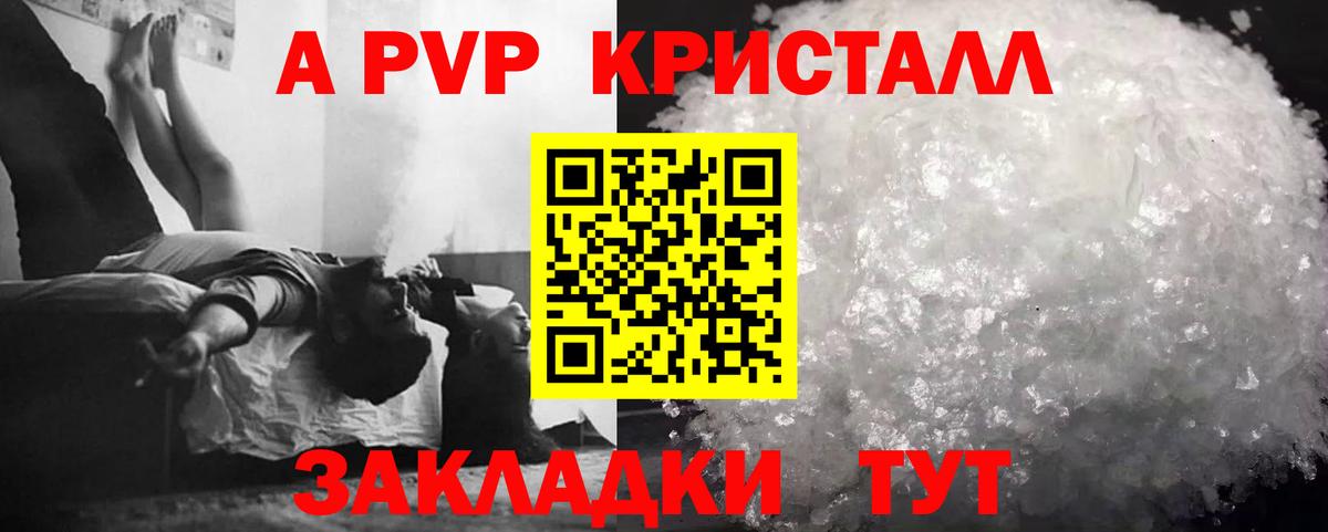 А ПВП VHQ Зерноград