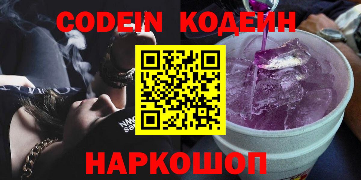 Кодеин напиток Lean (лин) Зерноград