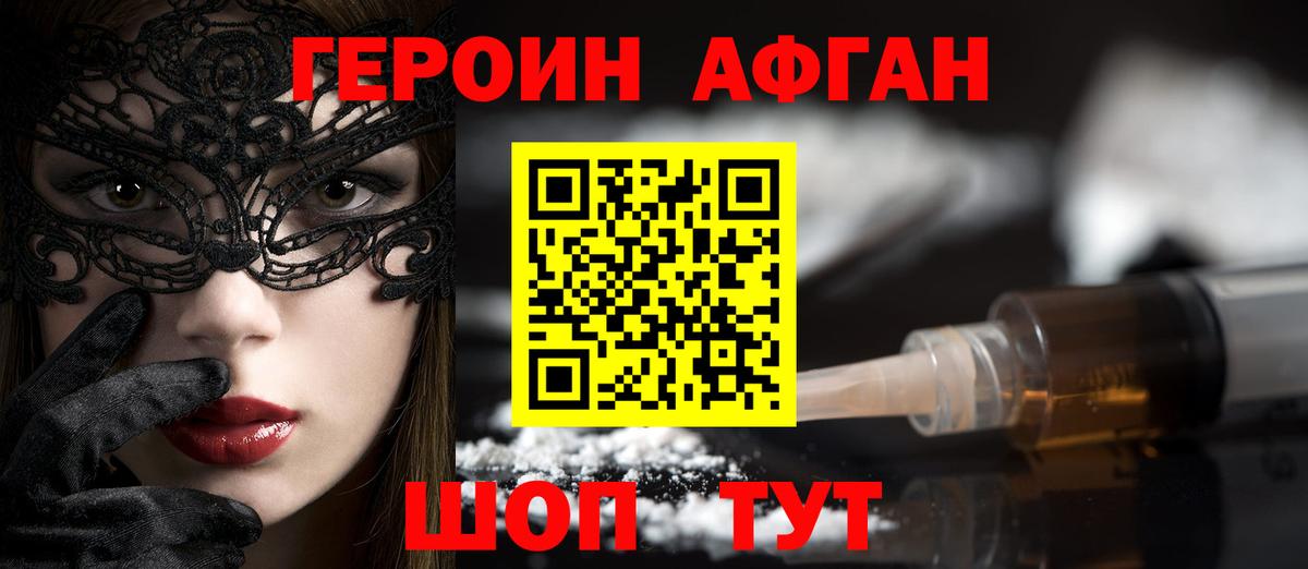 ГЕРОИН гречка  Вход с VPN  Героин  Зерноград 