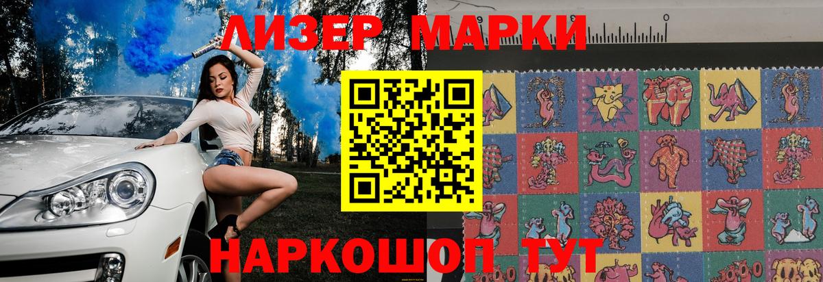 Наркотические марки 1500мкг Зерноград