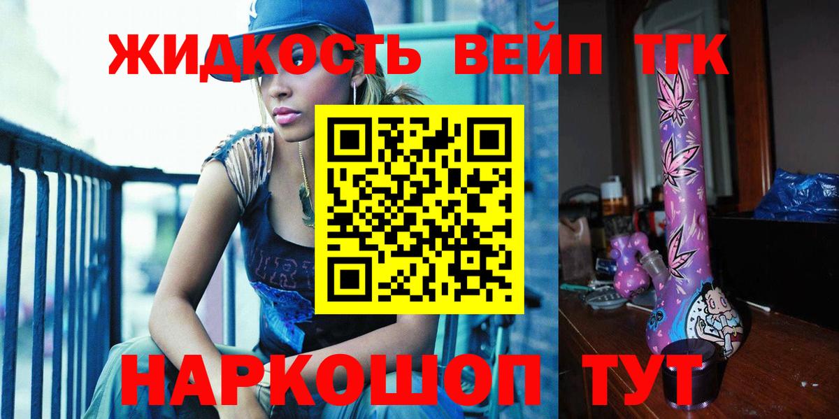 Зерноград  Дистиллят ТГК вейп  Вход с VPN  ТГК вейп с тгк 